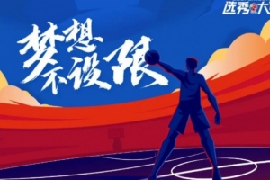 澳门百家乐官网-青岛日报：CBA选秀大会第三次落户青岛 初定于七月下旬举行