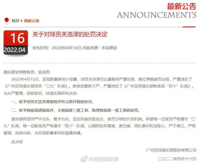 1650084223395064875.jpeg 澳门百家乐官方网站-亚冠吃到红牌被开除?广州队重罚球员关浩津